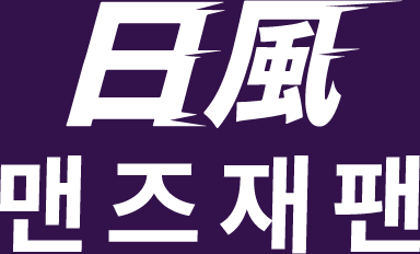 맨즈재팬 넷 | 일본 로컬 여행 가이드 및 프리미엄 스파 정보