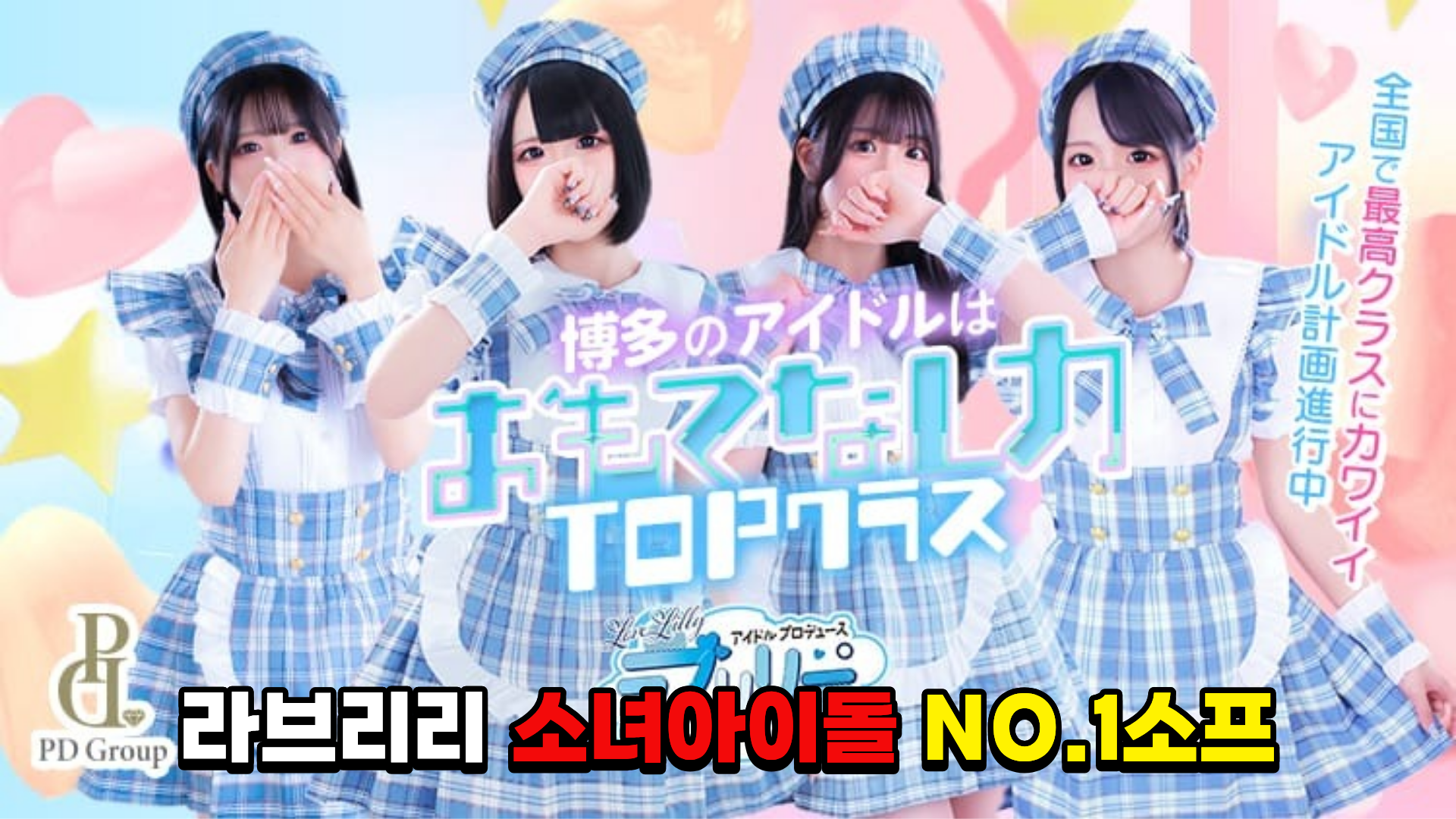 ラブリリーアイドルプロデュース