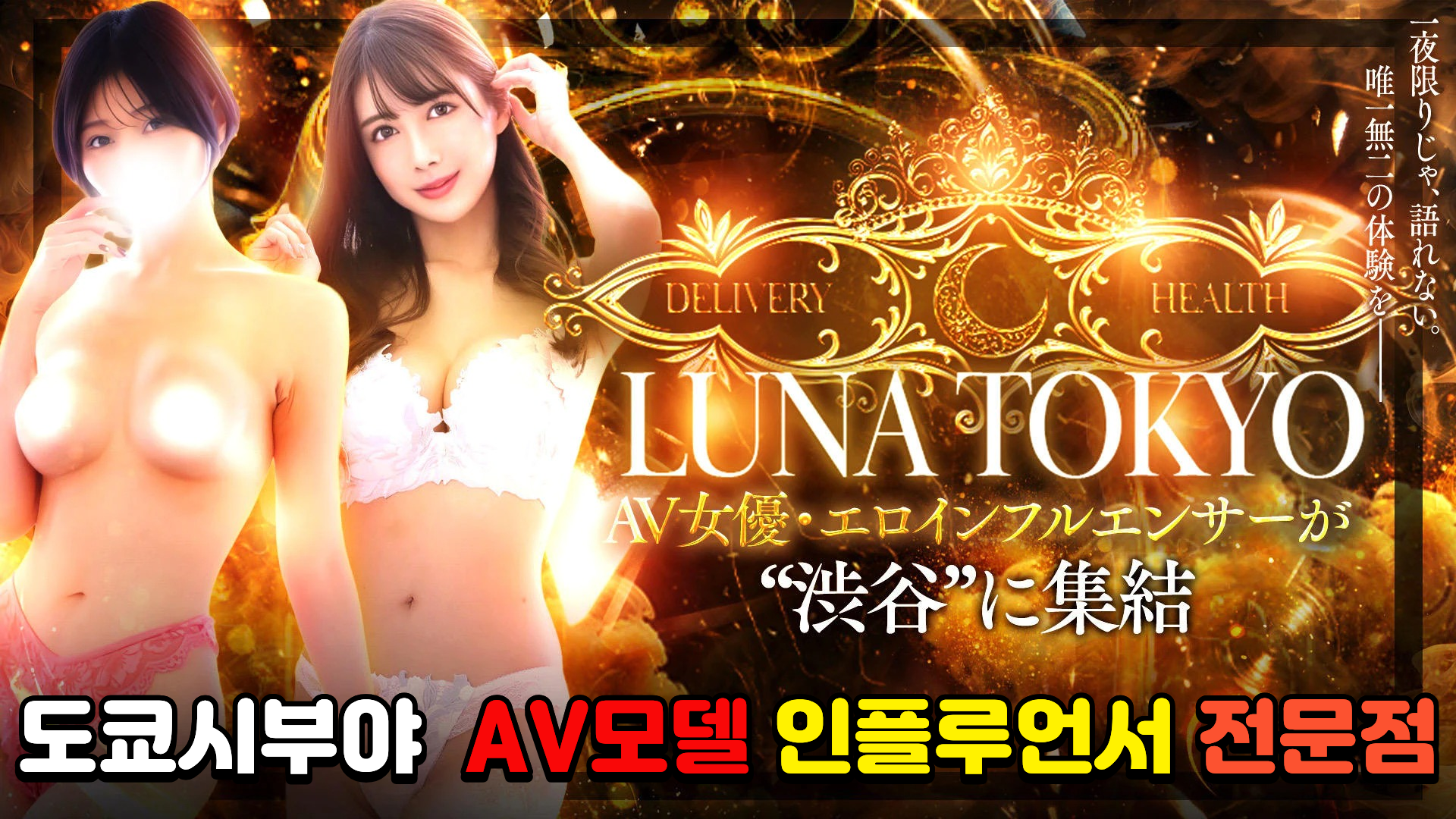 LUNA TOKYO