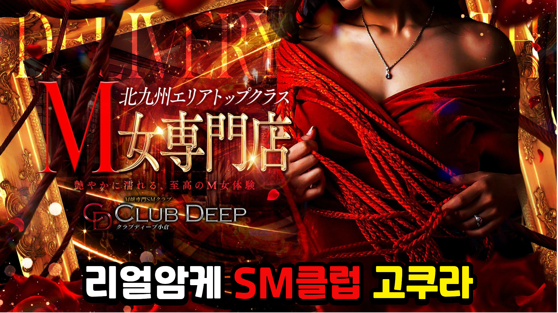 CLUB DEEP小倉