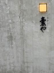 스탭 씨로부터 들은 가게