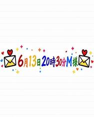 💌 6월 13일 20시 30분 M님 💌