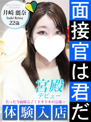 4/25 입점 - 井崎 麗奈