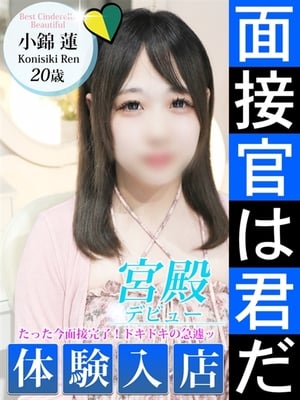 9/17 입점 - 小錦 蓮