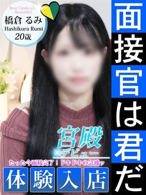 9/27 입점 - 橋倉 루미