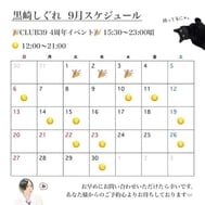 [9월]출근일&예약 개시🌕 예약은 서둘러✉️