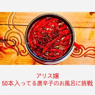 🌶️ 고추 목욕 🛁
