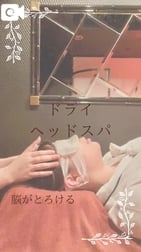 뇌가 녹는다✨드라이헤드 스파