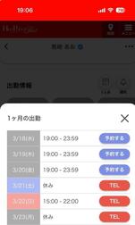 출근 예정일 ⁄(⁄ ⁄•⁄ω⁄•⁄ ⁄)⁄