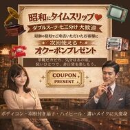 쇼와에시간슬립