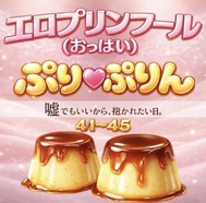 에로푸린♡이벤트