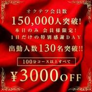 폭상 3,000엔 OFF