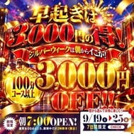 일찍 일어나는 것은 3,000 엔의 득