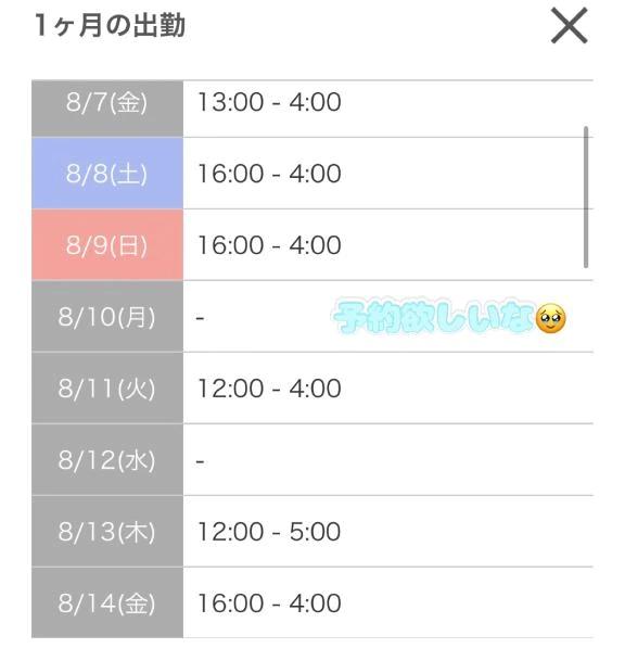 추석 기간의 시프트 공개 예약 기다리고 있습니다🥺