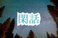 어젯밤의 사건