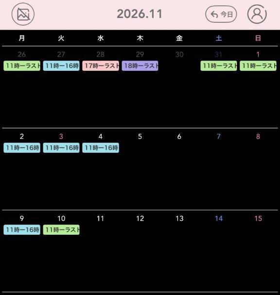 11월 초반스케줄🗓