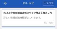 긴급지진속보😨