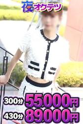 밤의 옥테츠♡300분 55000엔