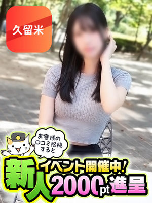 크리 비난으로 용서하지 않는다 시오후키 - 코우【久留米店】
