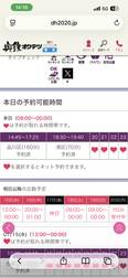 시나가와~20시~❤️