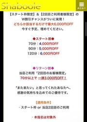 스타트 & 리턴 할인
