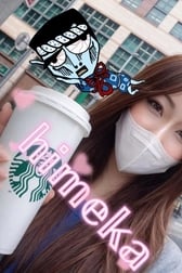 그 앞은 만나고 나서♡♡